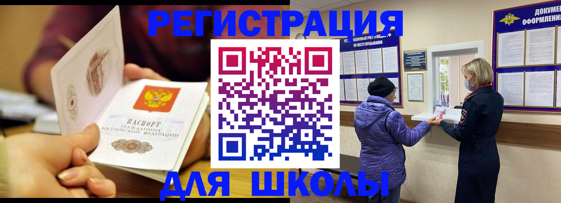 временная регистрация 2025 в Балее