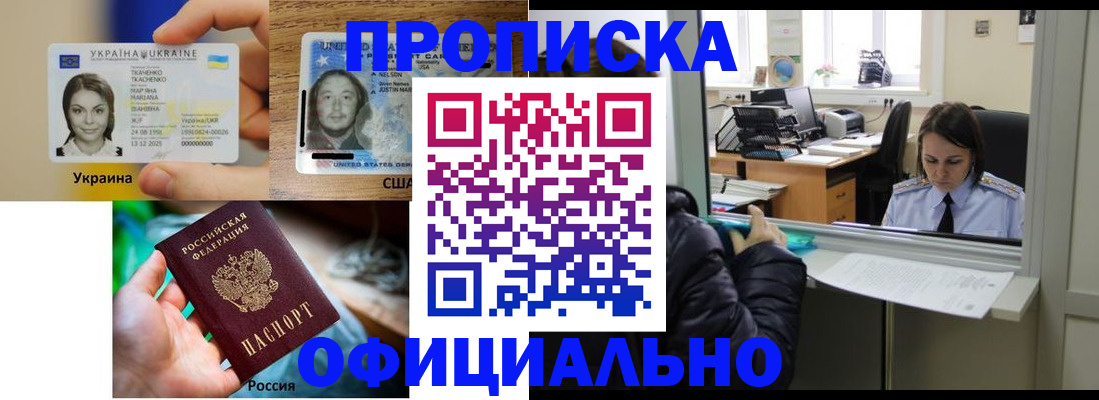 временная регистрация купить в Балее