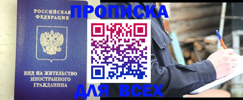 временная регистрация недорого в Балее