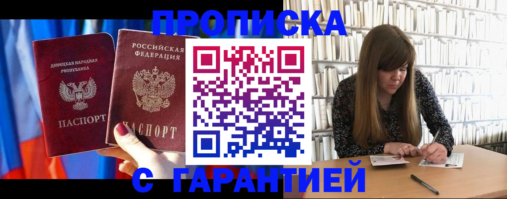 прописка гарантия в Балее