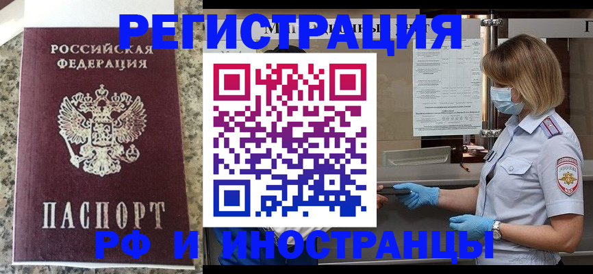 прописка ребенка в Балее