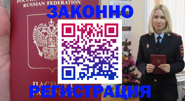 временная регистрация гарантия в Балее