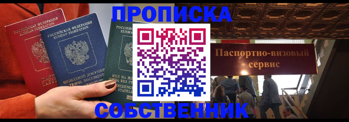 временная регистрация в квартире в Балее