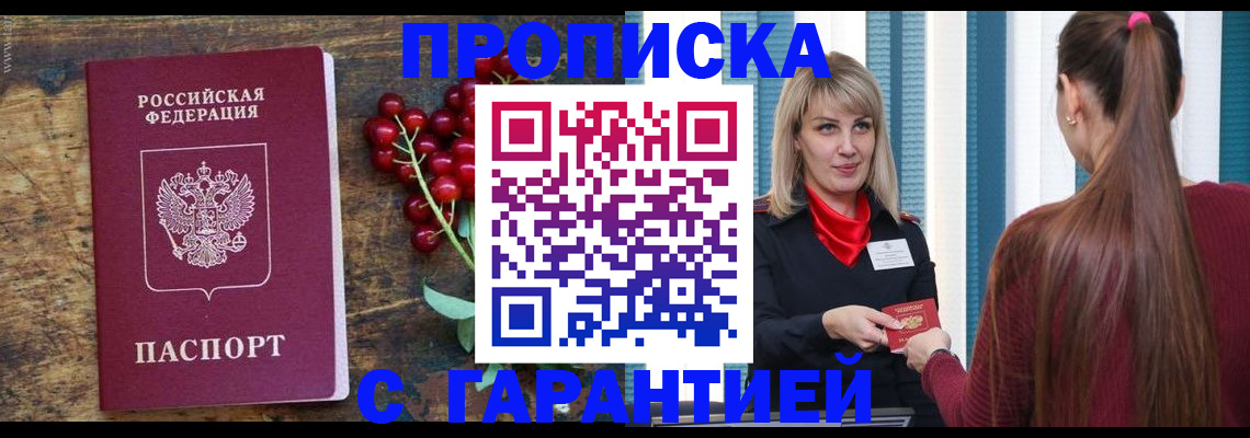 временная регистрация для школы в Балее