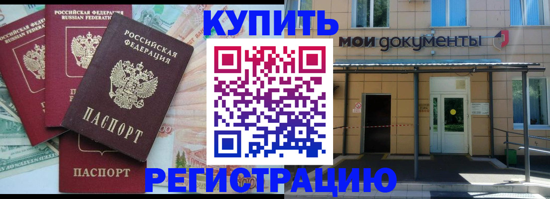 где прописаться в Балее