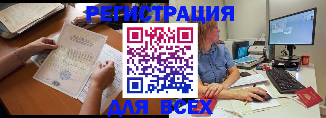 временная регистрация купить в Балее