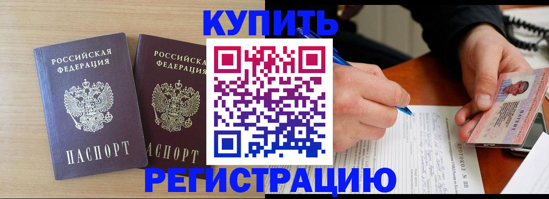 временная регистрация гарантия в Балее